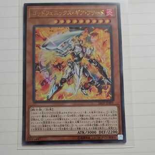 ゴッドフェニックスギアフリード