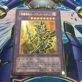 超魔導剣士ブラックパラディン　レリーフ