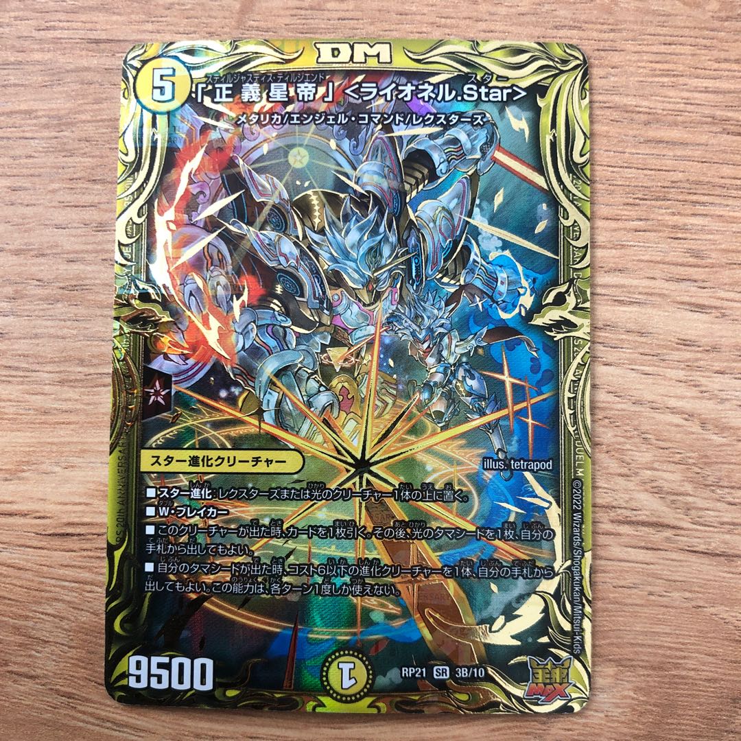 Star" (20th SP Rare Spec.) SR 3B/10