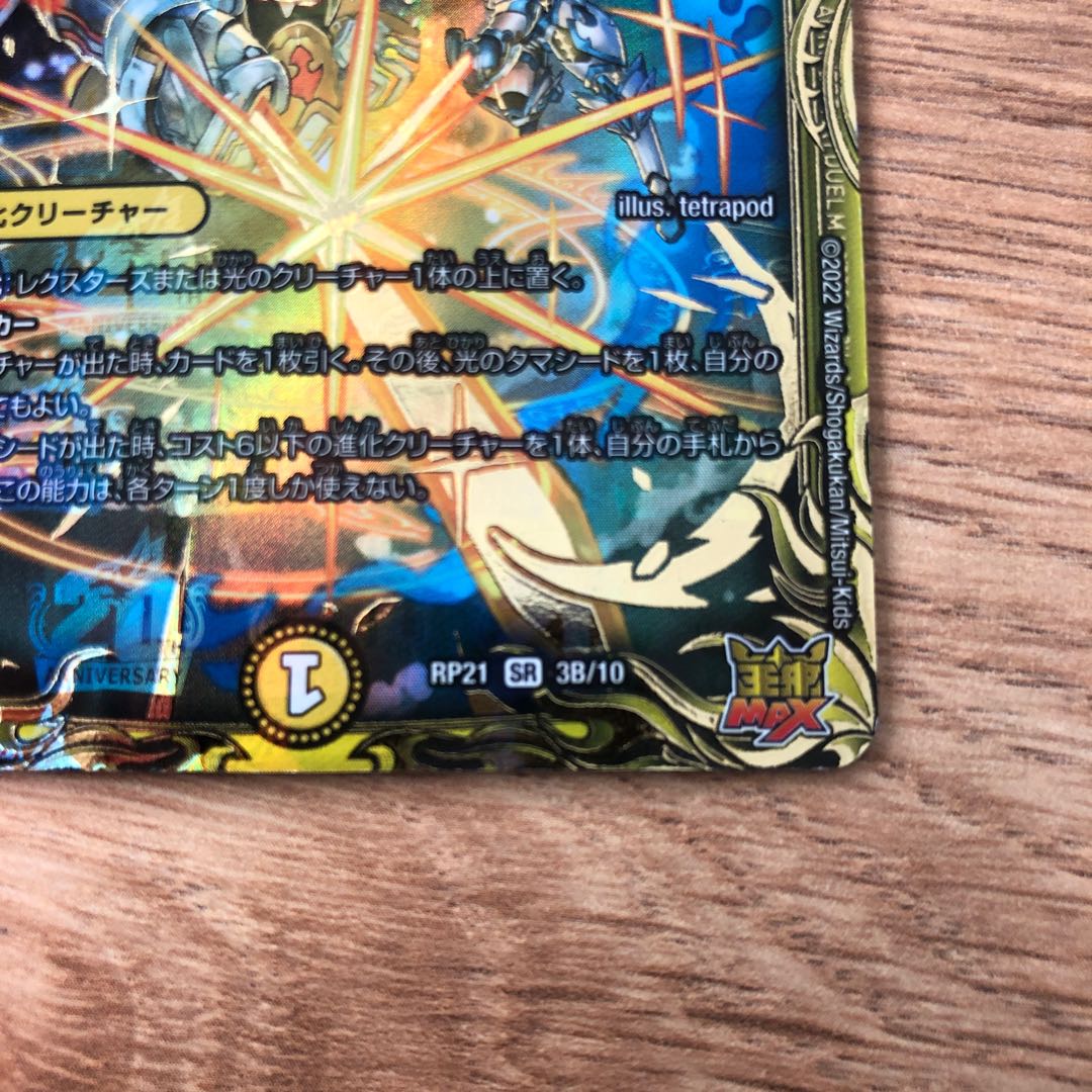 Star" (20th SP Rare Spec.) SR 3B/10