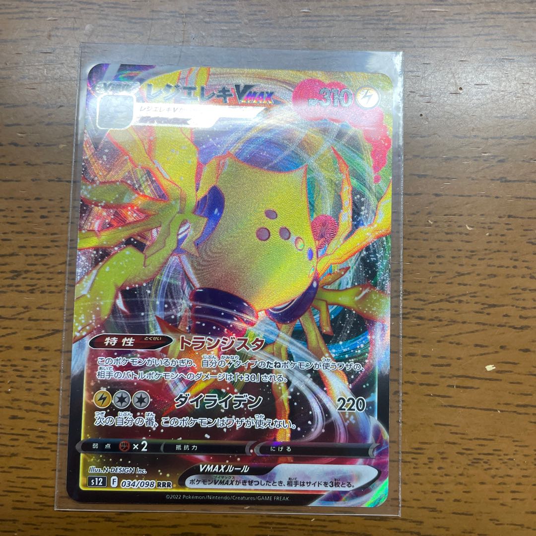 Resi Elec VMAX RRR 034/098