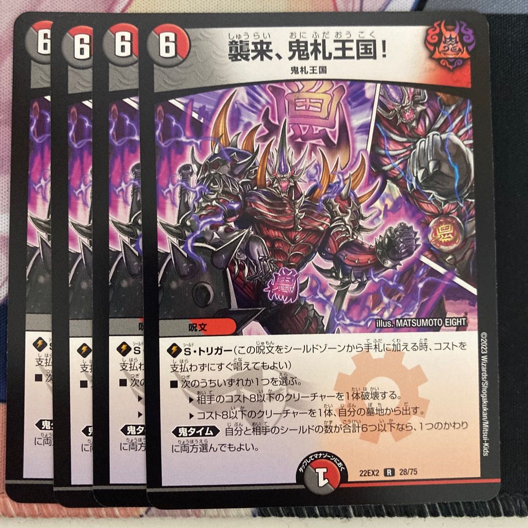 Attack, Onifuda Kingdom! R 28/75