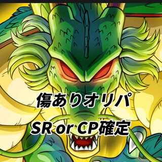 即購] 10口用 ドラゴンボールヒーローズ