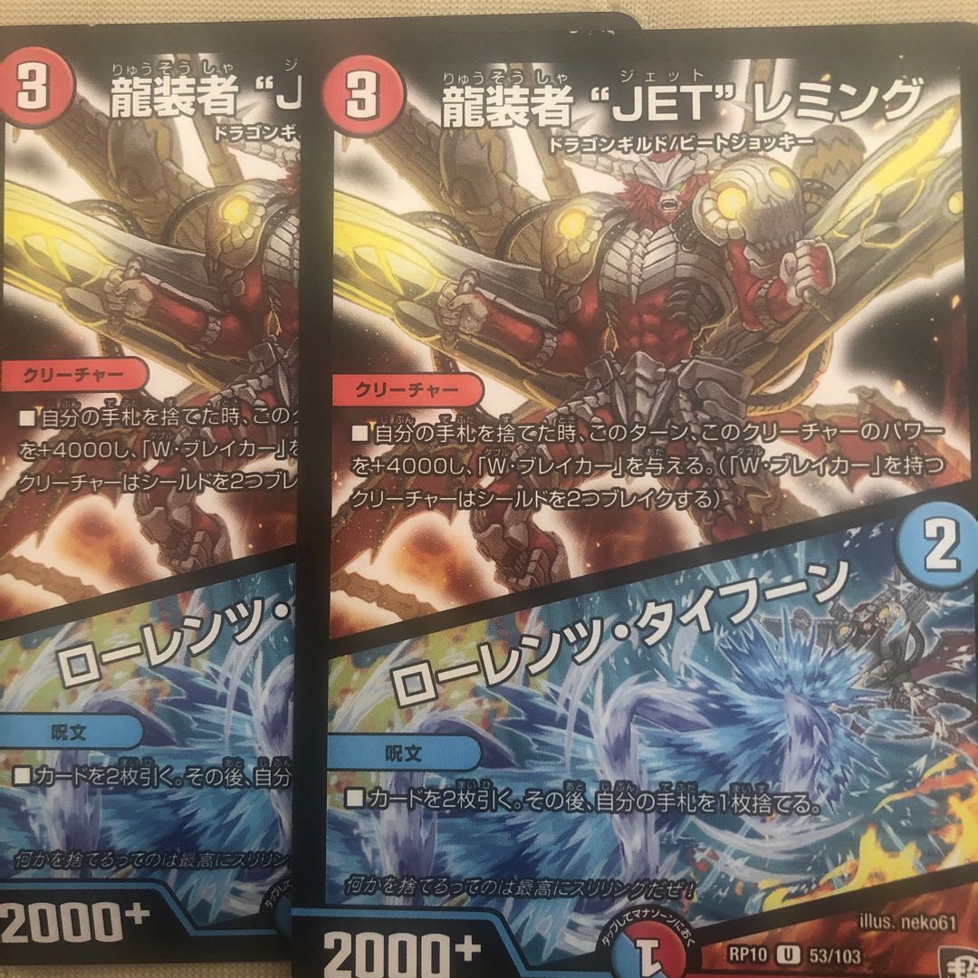 龍装者“JET”レミング｜ローレンツ・タイフーン U 53/103