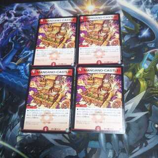 MANGANO-CASTLE4枚セットＢ