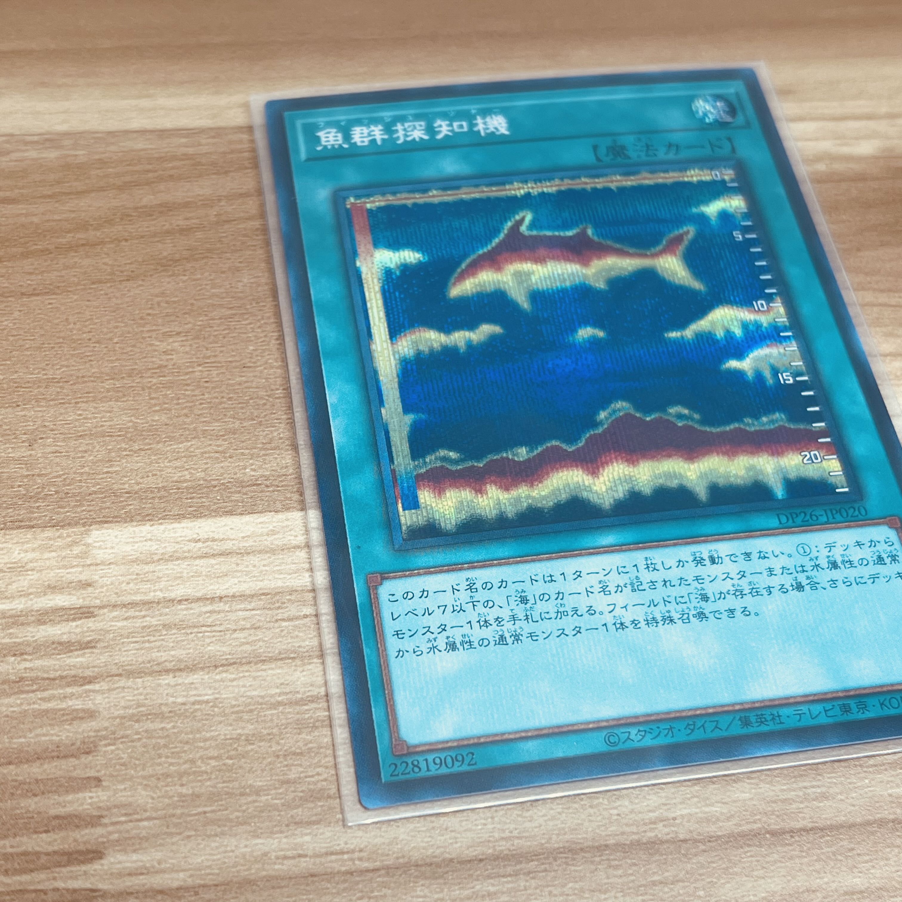 Fishfinder Secret Rare JP020