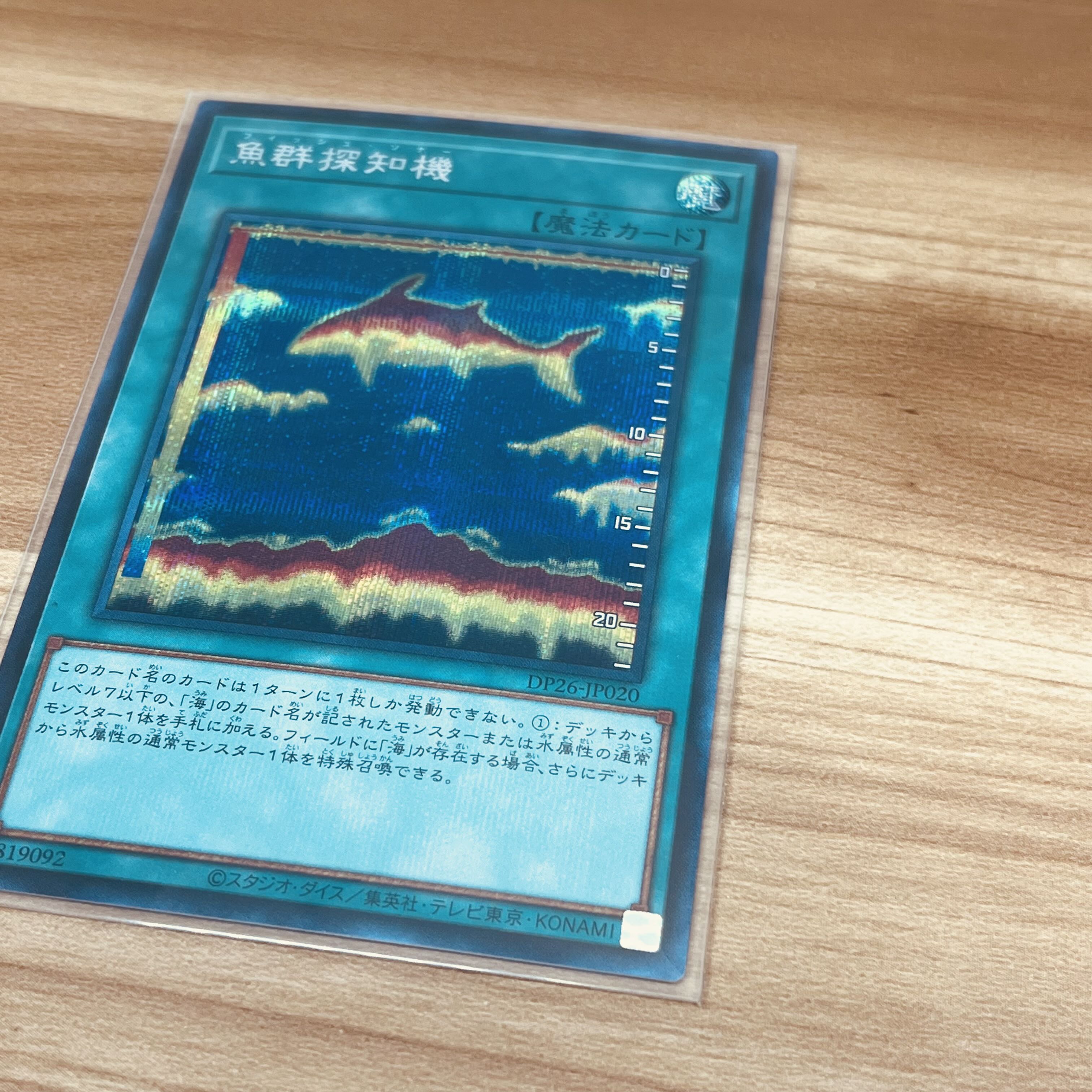 Fishfinder Secret Rare JP020