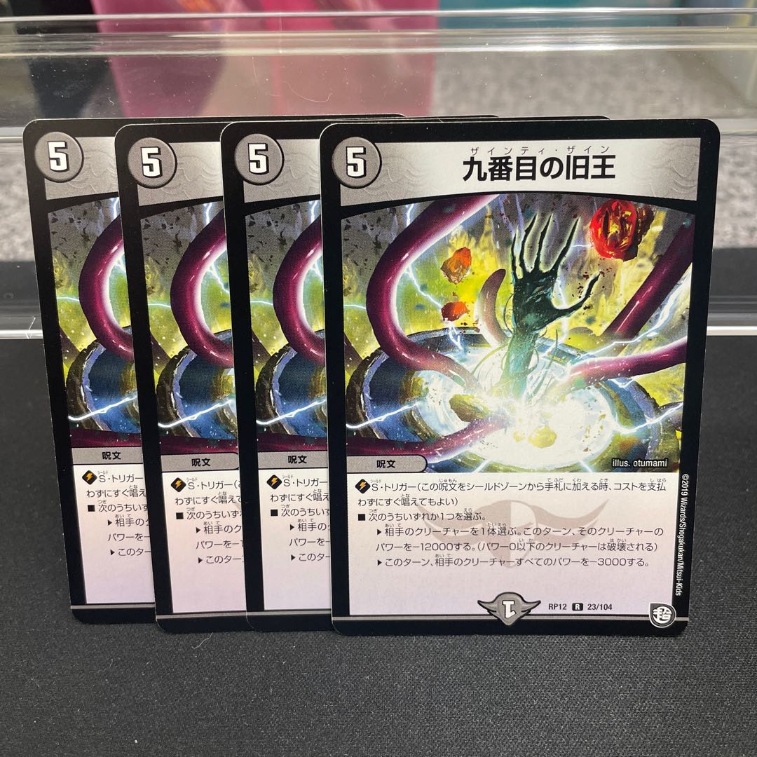 The Ninth Old King (Zainty Zain) R 23/104