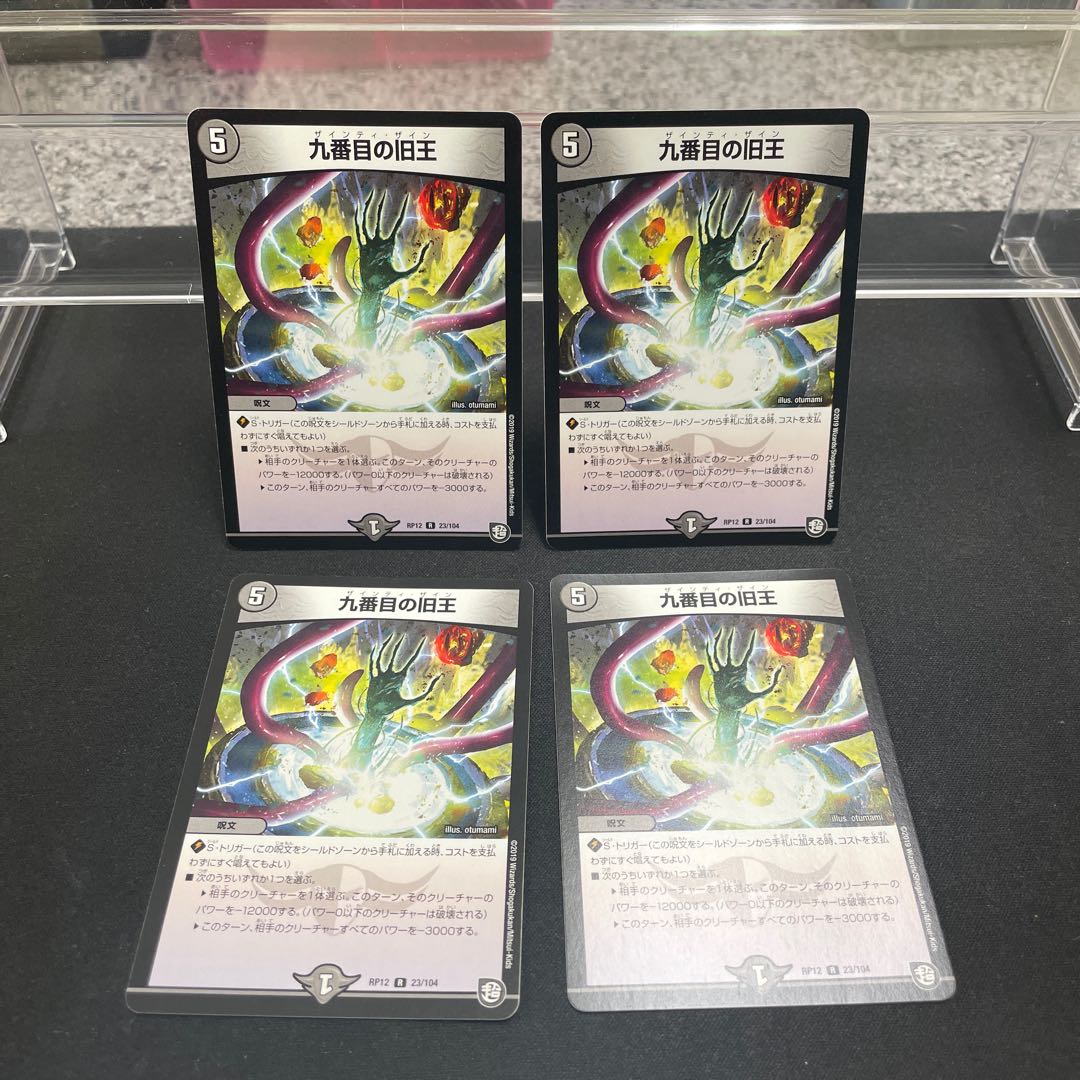 The Ninth Old King (Zainty Zain) R 23/104