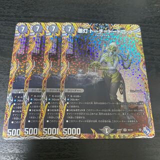 Darkness Light Torch=Torch=Tortlot (Secret Rare Specs) VR 9A/20