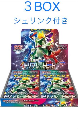 Triplet Bede New, unopened, shrink-wrapped, 3 boxes