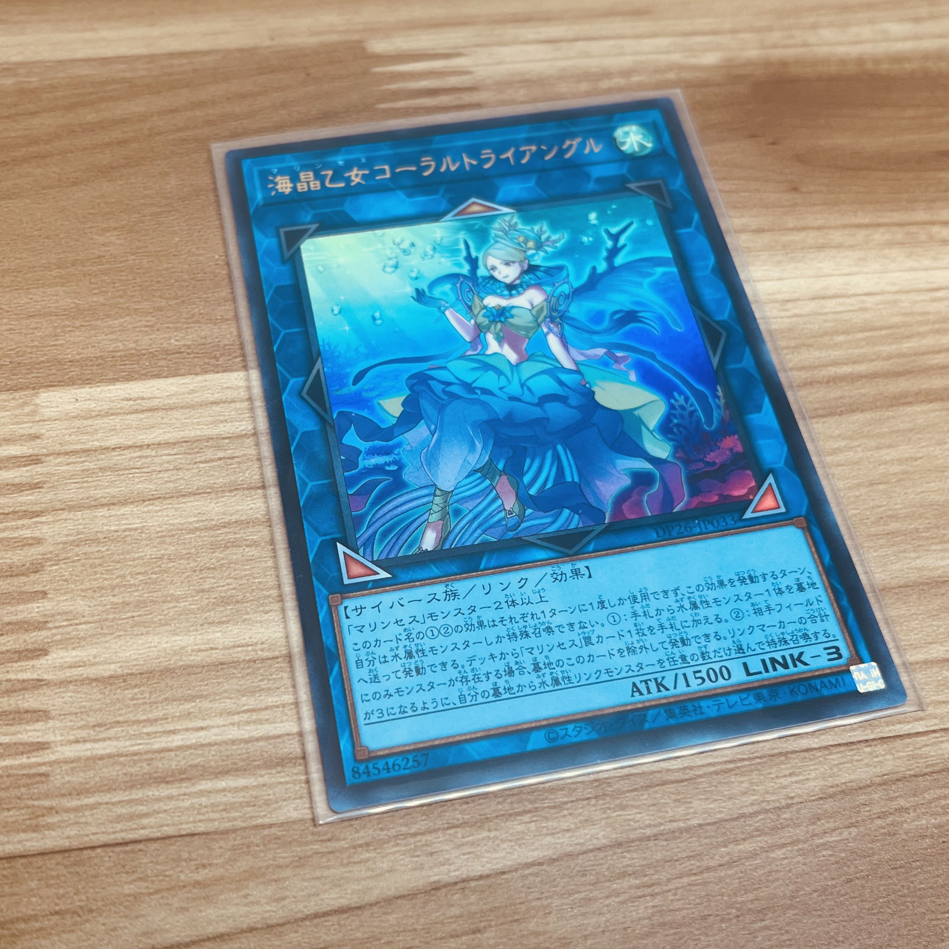 海晶乙女コーラルトライアングル ウルトラレア JP033