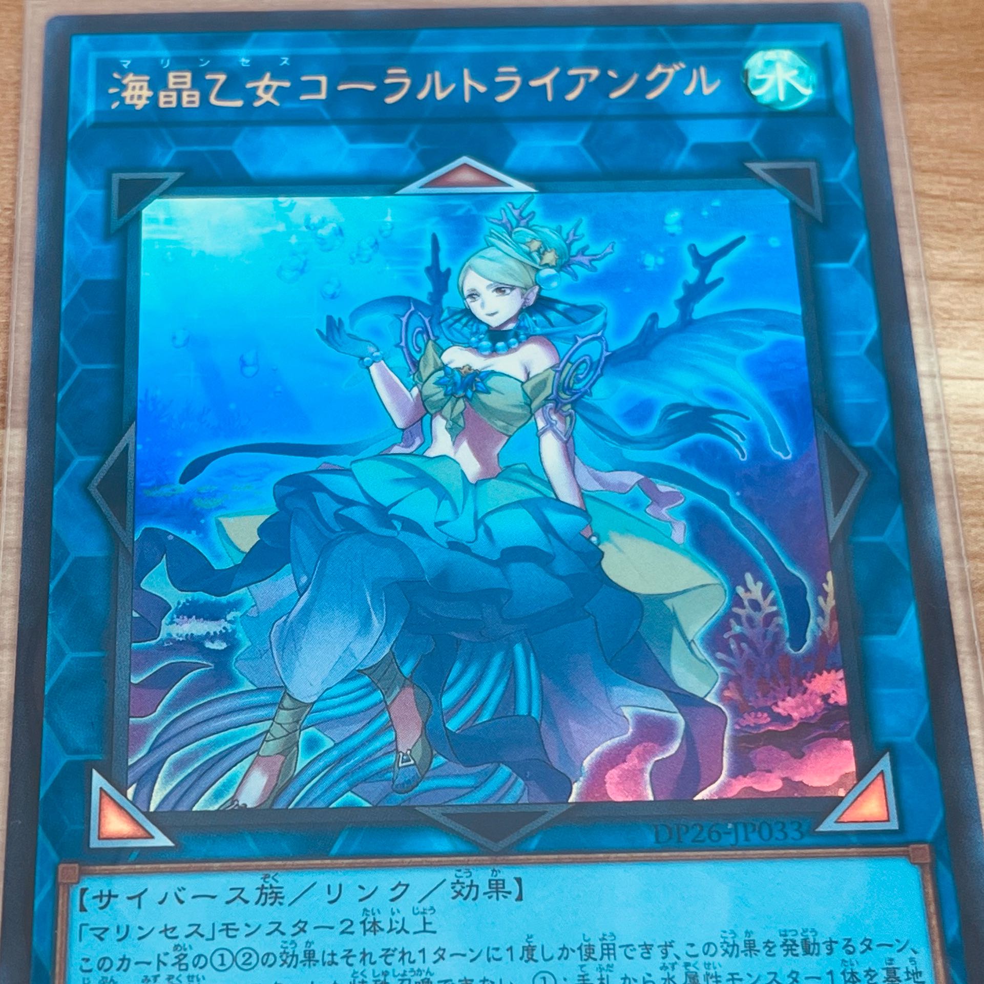 海晶乙女コーラルトライアングル ウルトラレア JP033