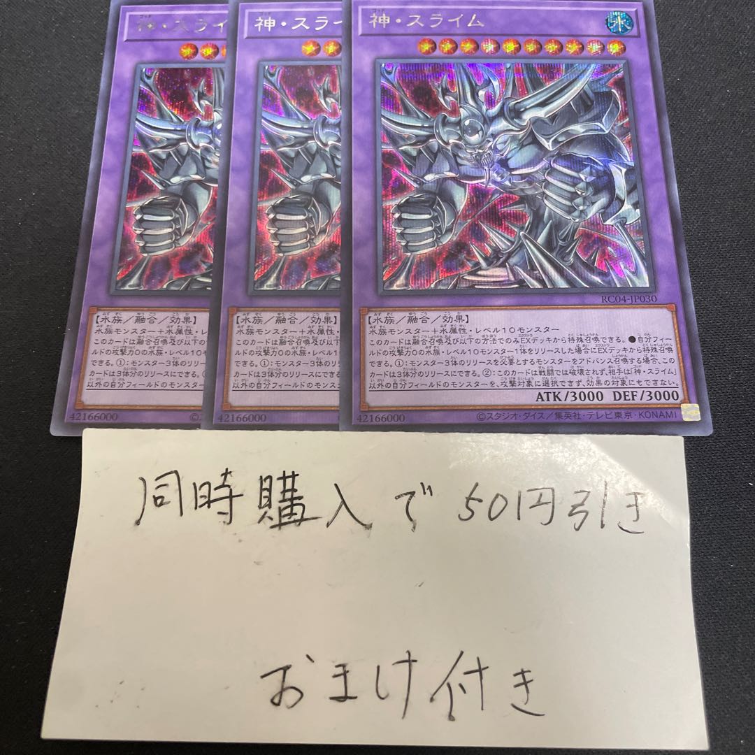 Egyptian God Slime Secret Rare JP030 28112