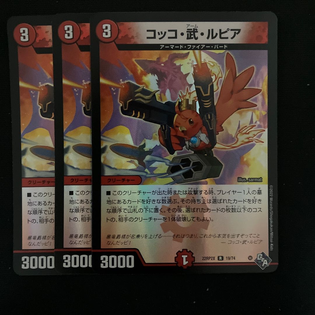 Cocco, Take, Lupia (Adrenaline Ver.) R-foil 19/74