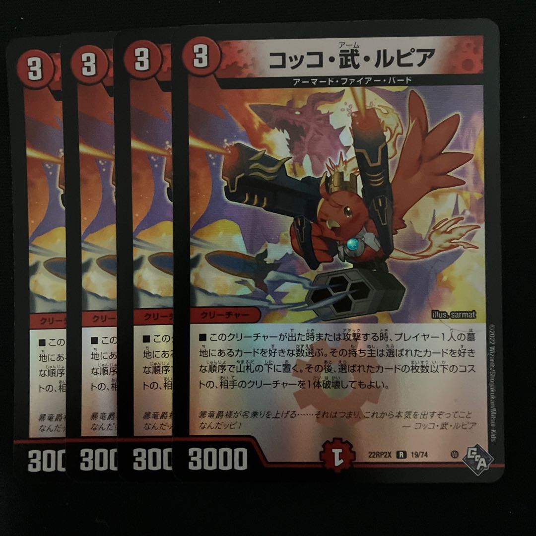 Cocco, Take, Lupia (Adrenaline Ver.) R-foil 19/74