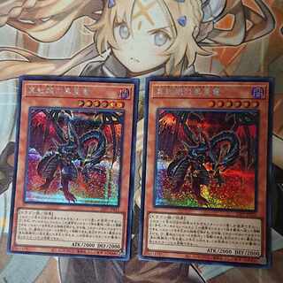 Crimson-eyed Black Star Dragon