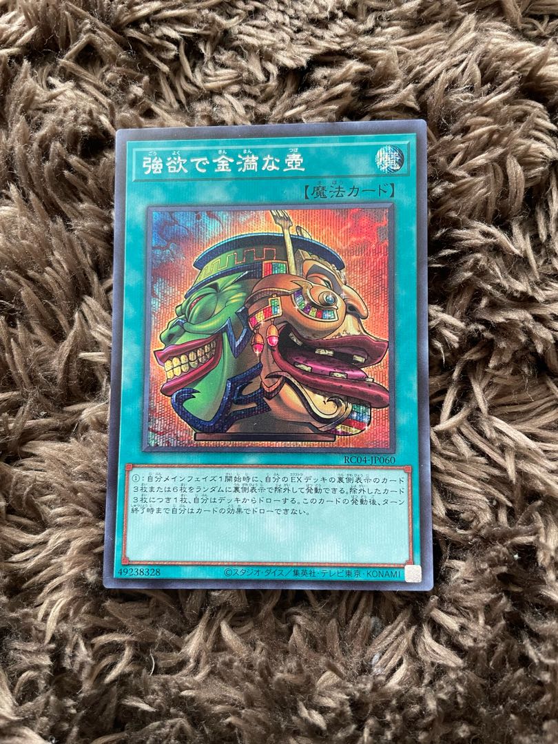 Pot of Extravagance Secret Rare JP060