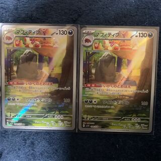 Mafitif AR 088/078 Set of 2