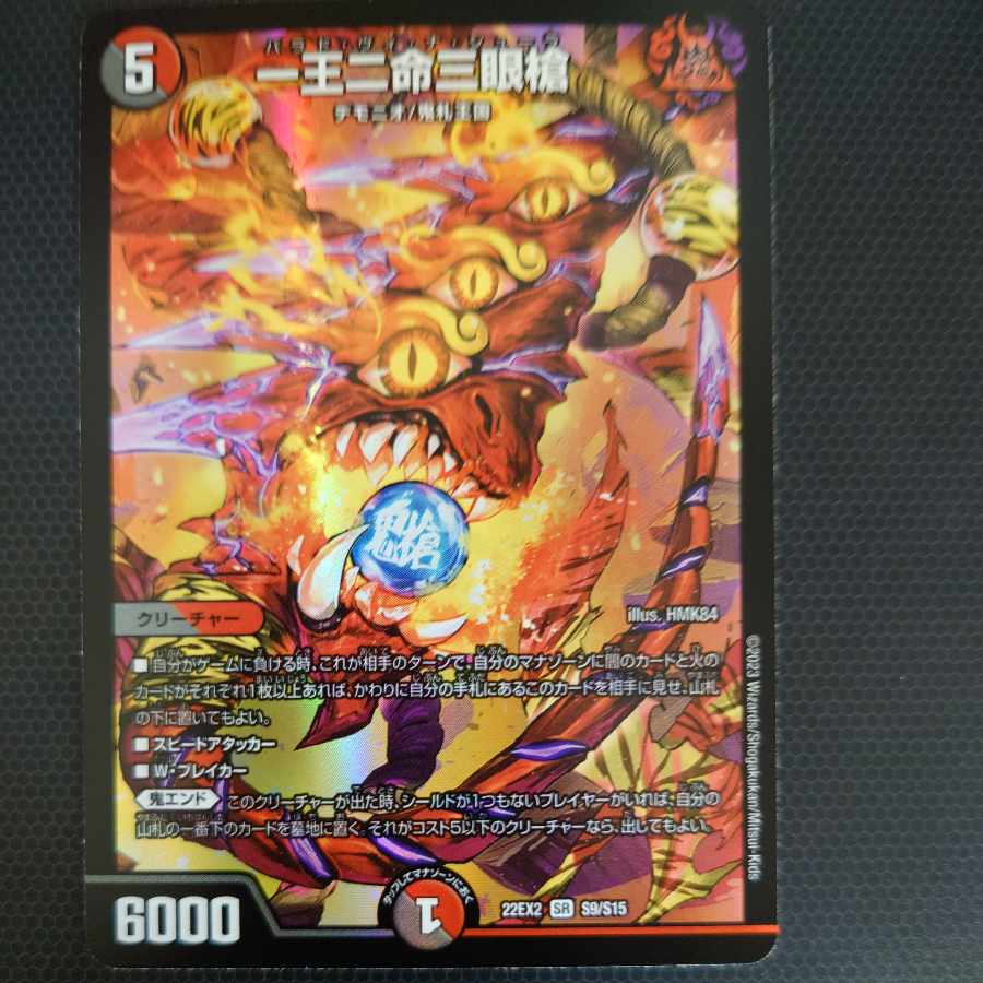 One King Two Lives Three Eyes Spear SR S9/S15