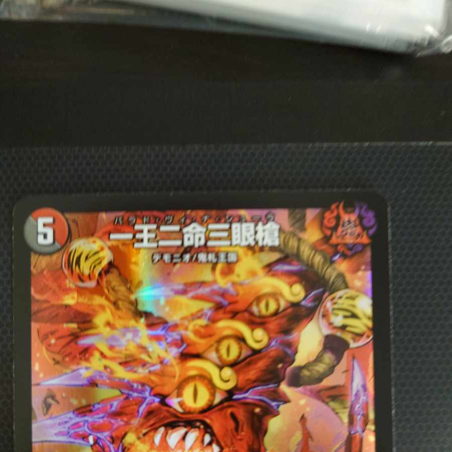 One King Two Lives Three Eyes Spear SR S9/S15