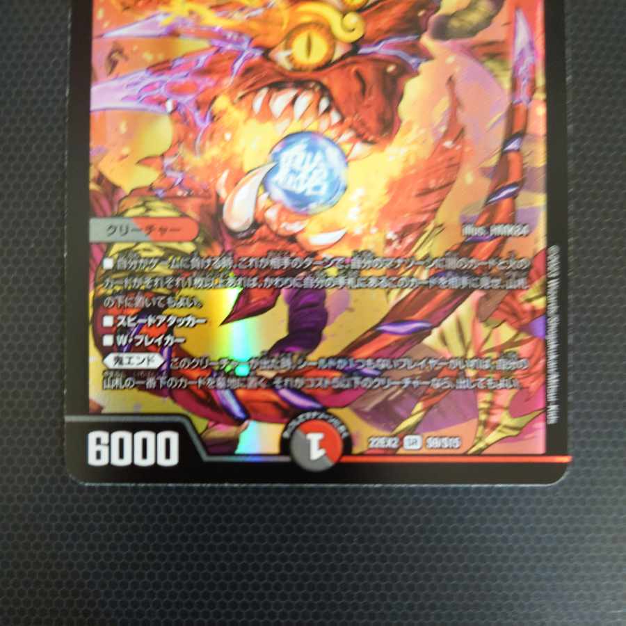 One King Two Lives Three Eyes Spear SR S9/S15