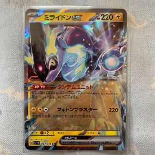 Mylidon ex RR 037/078 1枚