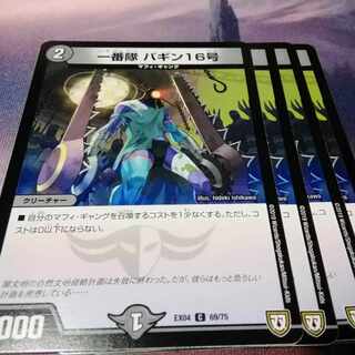 Ichiban-tai Bagin 16, C 69/75, 4 pieces, Akamaru