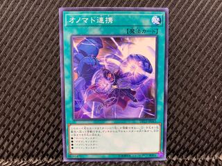 【アゴ之内】遊戯王 オノマト連携 ノーマル