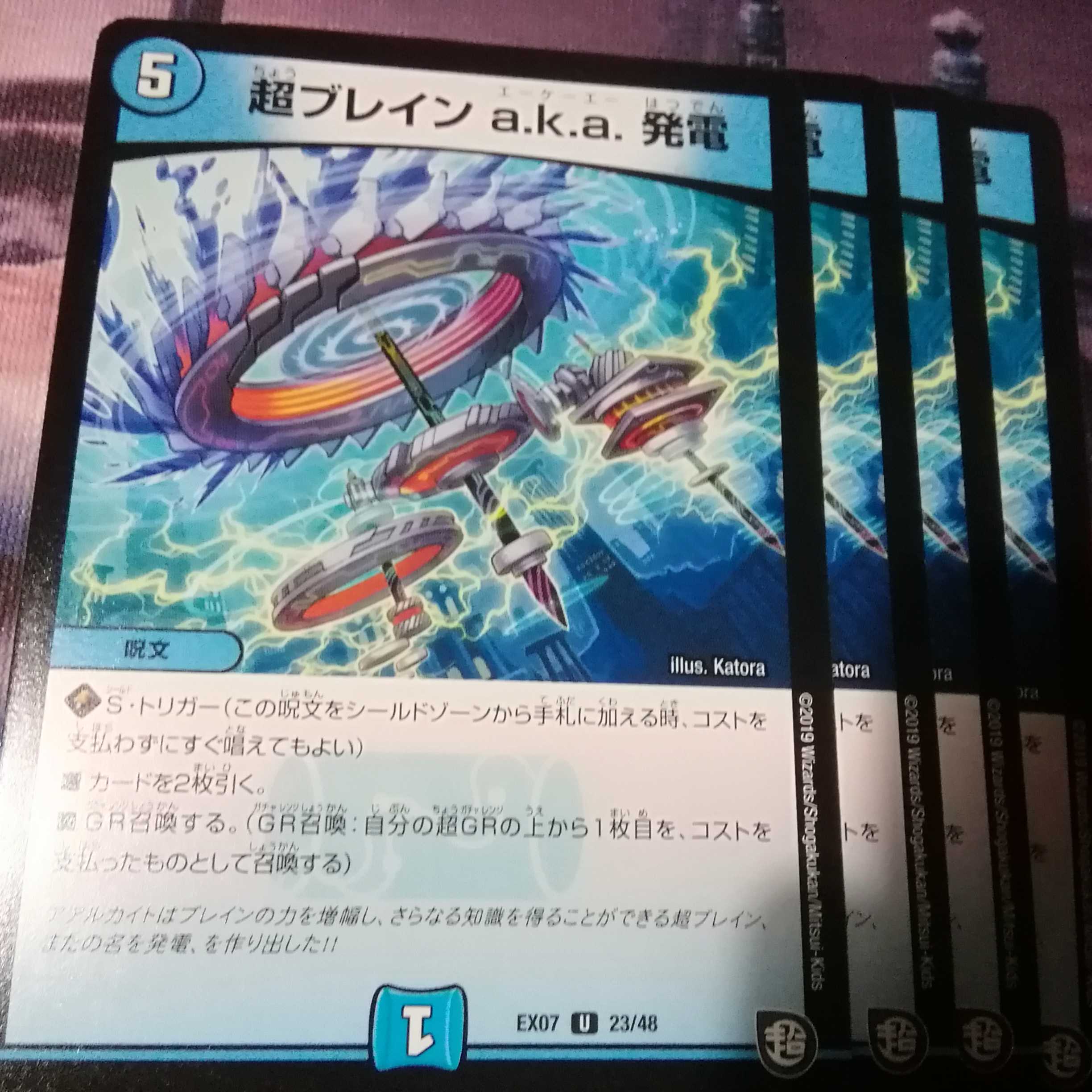 超ブレイン a.k.a. 発電 U 23/48 4枚 アカマル
