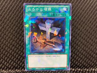 Yu-Gi-Oh! Foolish Burial Normal DT09