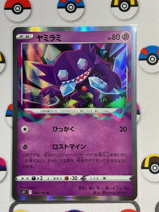 ヤミラミ R 044/100 1枚