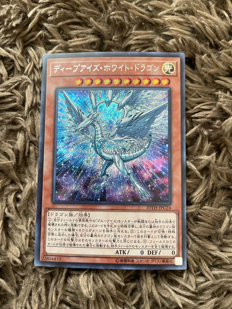 Deep-Eyes White Dragon Secret Rare JPC24