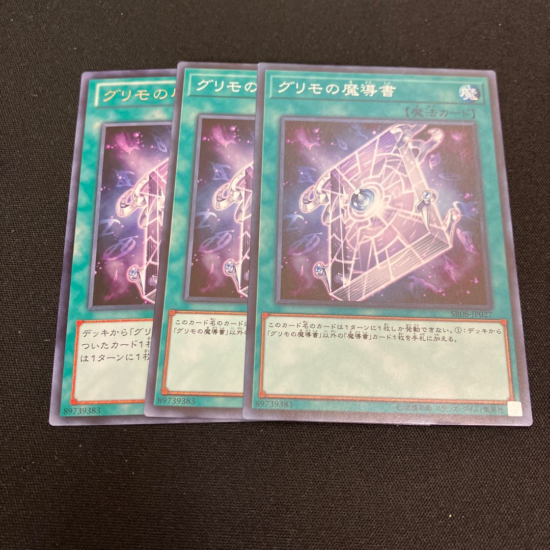 グリモの魔導書  3枚　特価品