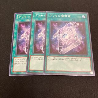 グリモの魔導書  3枚　特価品