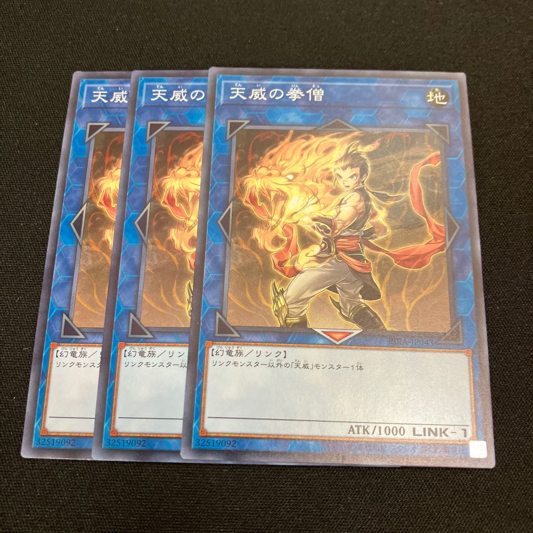 Monk of the Tenyi Normal JP043 3 copies Special Price