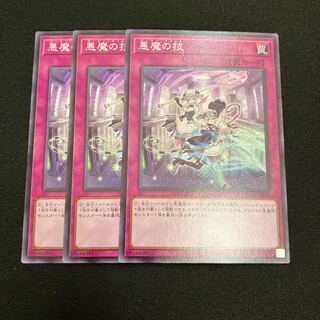 Darkness Demon Technique Normal 3 copies Special Price