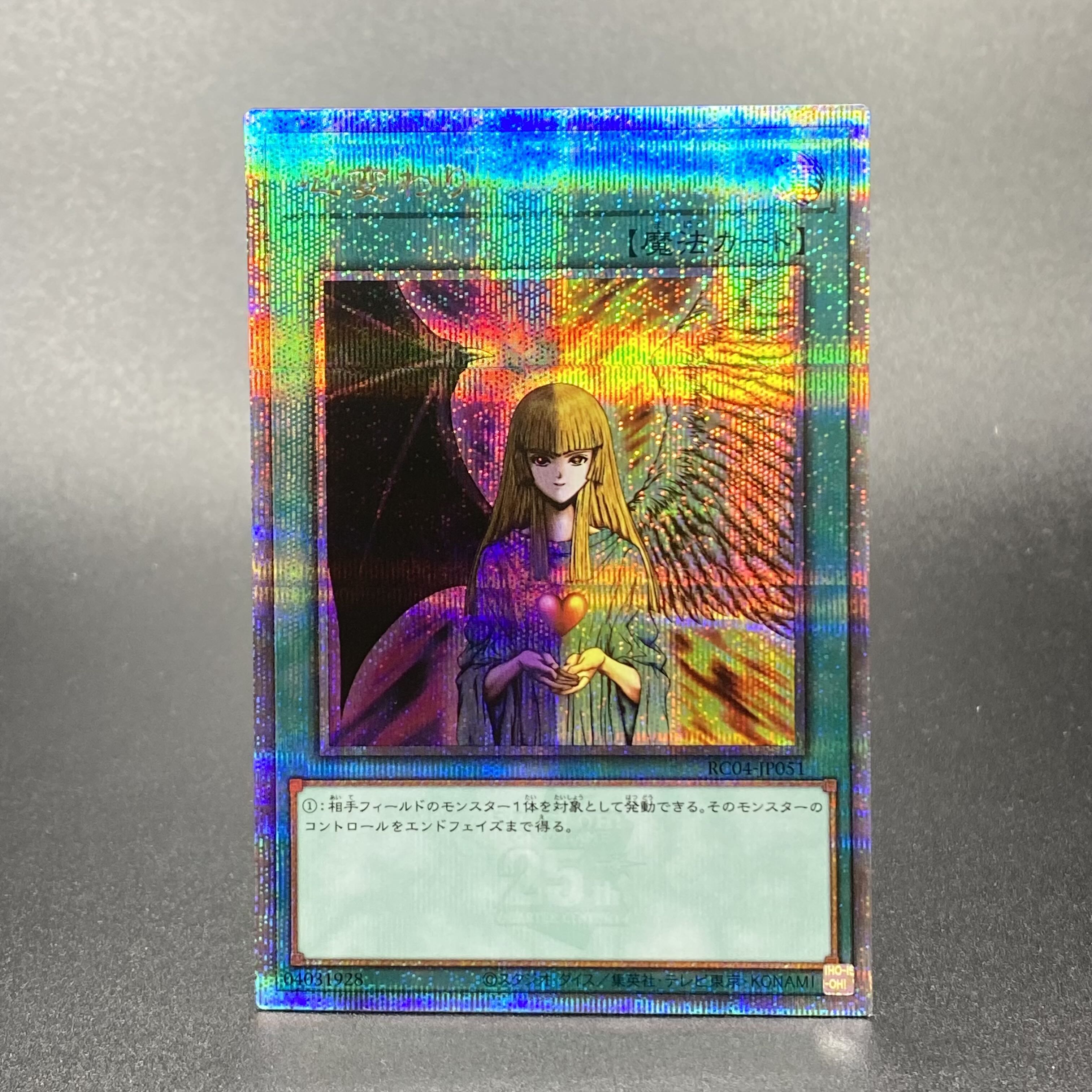 Change of Heart 25th Secret Rare RC04-JP051