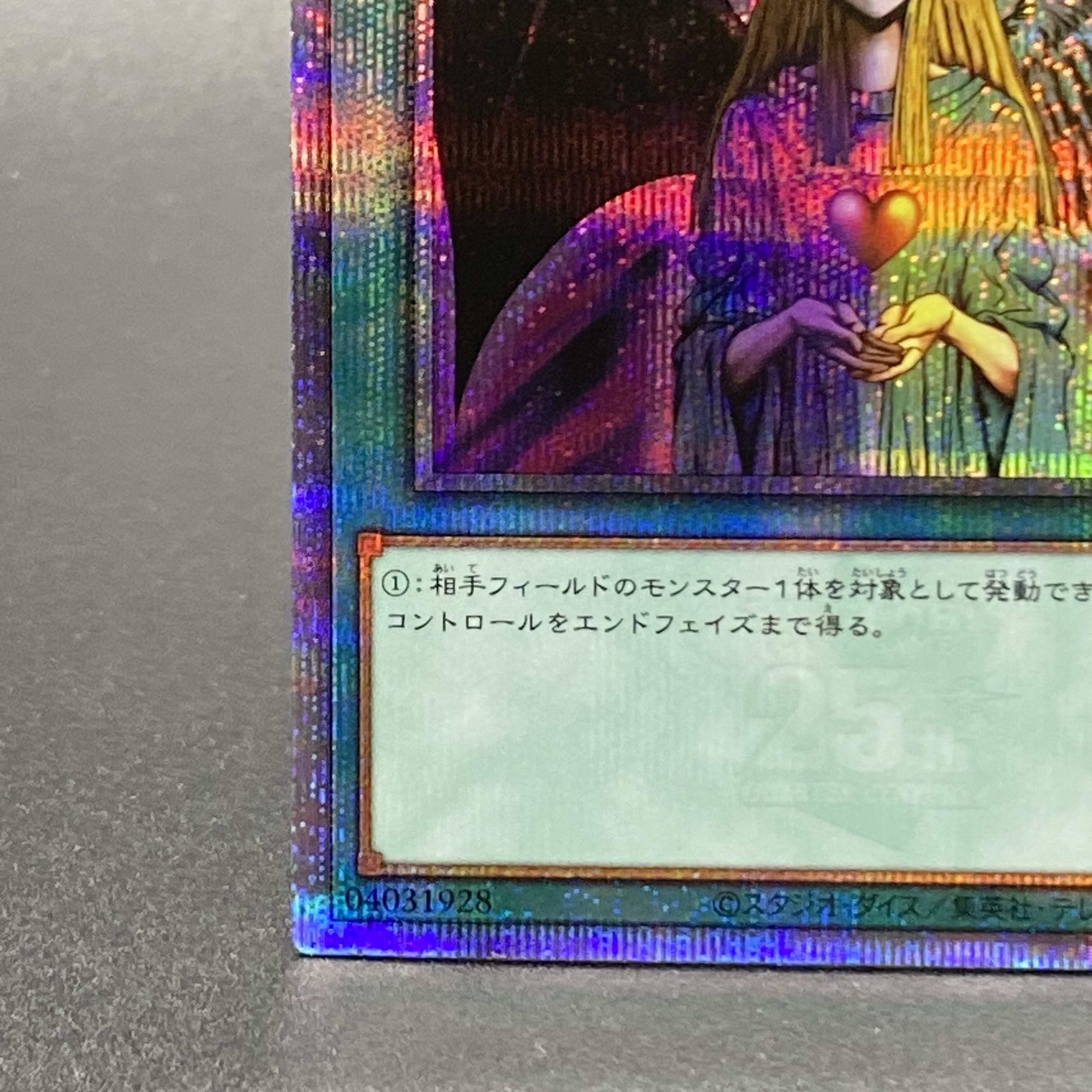 Change of Heart 25th Secret Rare RC04-JP051