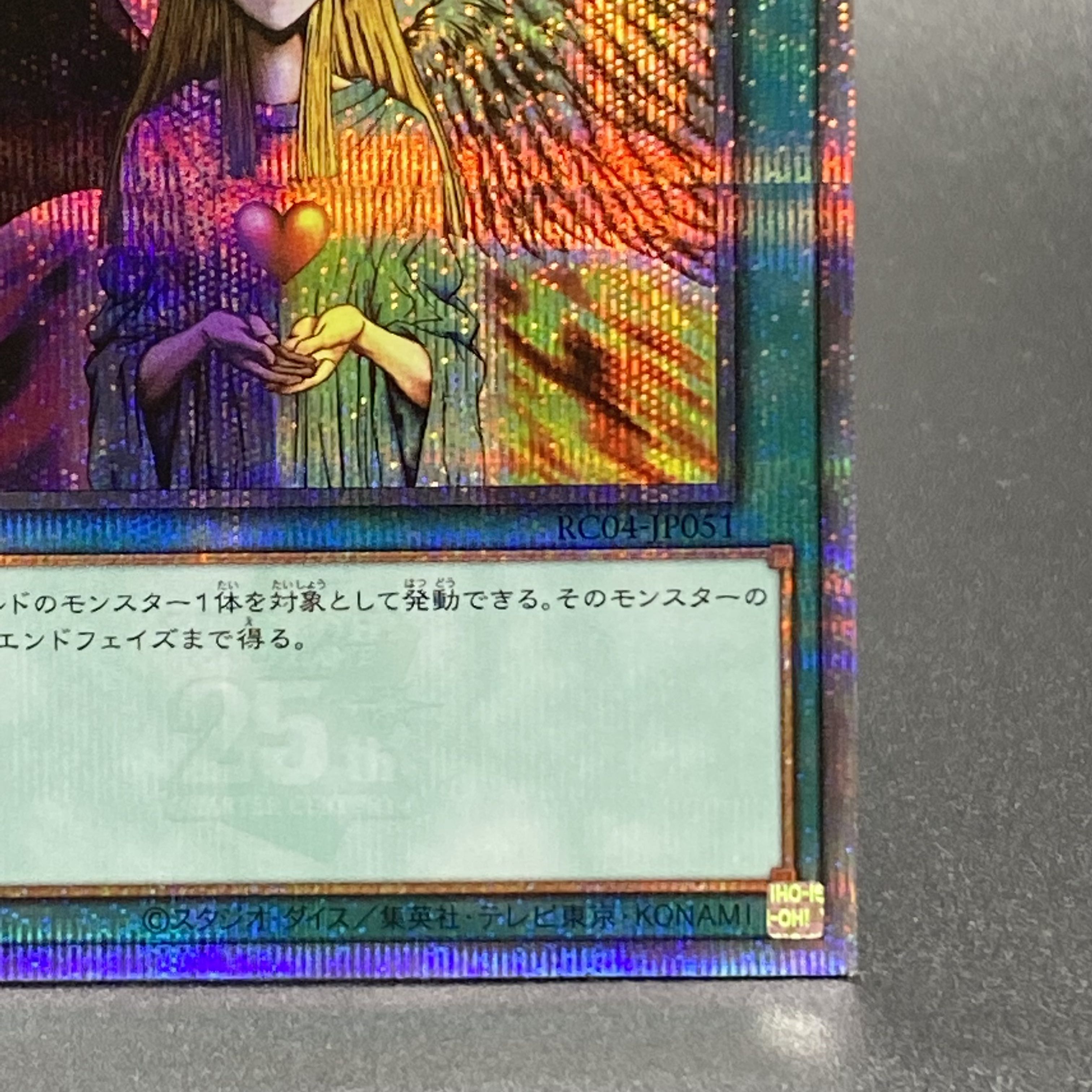 Change of Heart 25th Secret Rare RC04-JP051