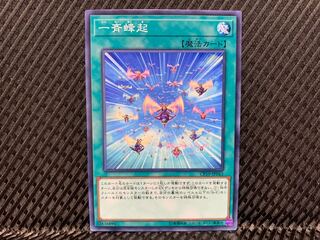 【アゴ之内】遊戯王 一斉蜂起 ノーマル