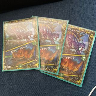 闘争類拳嘩目 ステゴロ・カイザー｜お清めシャラップ(20thレア仕様) 15A/20 3枚