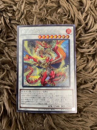 絶火の竜神ヴァフラム シークレットレア JP006