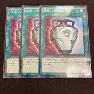 強欲で謙虚な壺　3枚　特価品