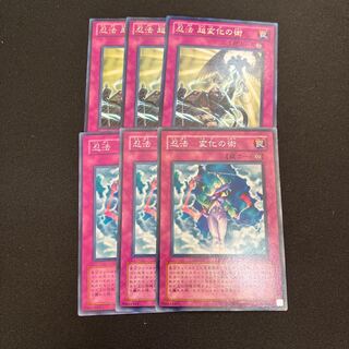 忍法 超変化の術　忍法　変化の術　3枚　特価品