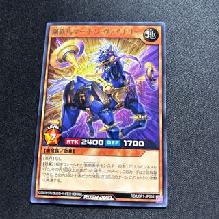 Rare] Metal Iron Horse Martin Vinery [YGO_RD/LGP1-JP016].