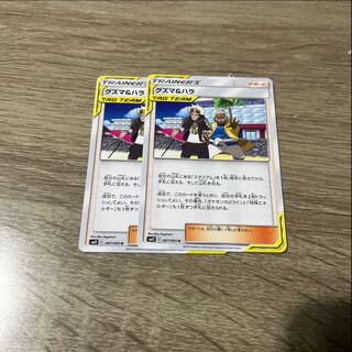 Guzma & Hala U 087/095