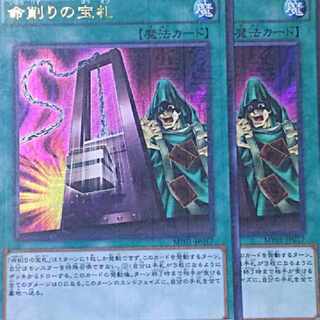 命削りの宝札 2枚