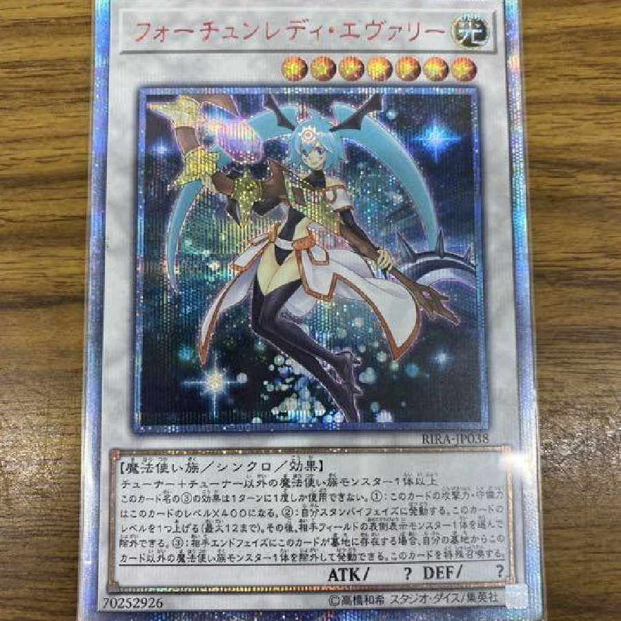 フォーチュンレディ・エヴァリー20th