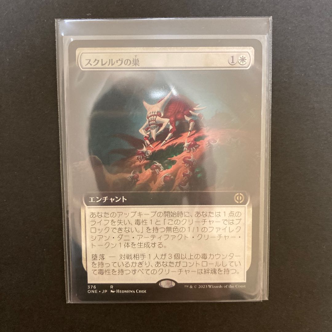 mtg skrelv's nest extended art